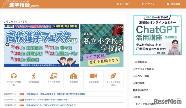 進学相談.com
