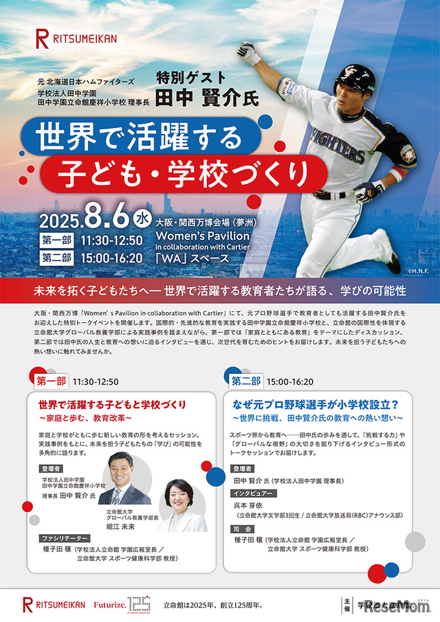 元北海道日本ハムファイターズ田中賢介氏によるスペシャルトークイベント