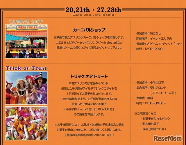 ハロウィンイベント