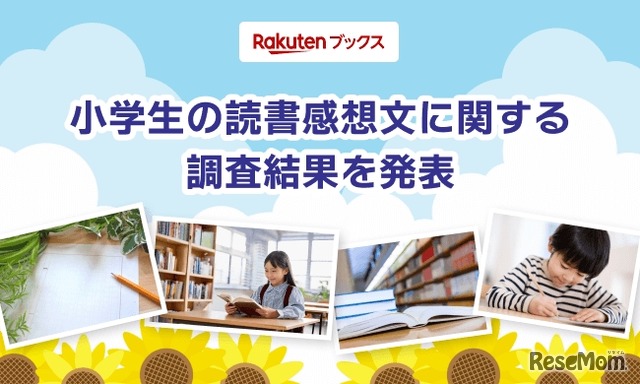 夏休みの読書感想文「毎年宿題が出る」小学生4割