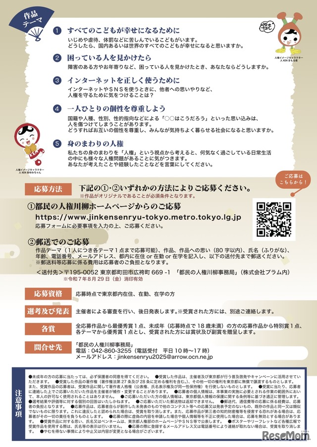 応募概要
