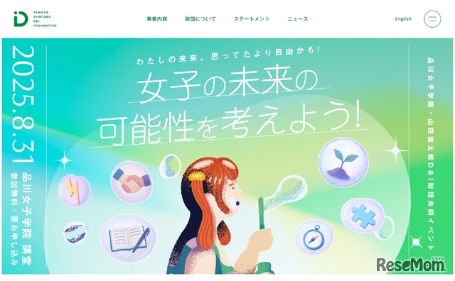 女子の未来の可能性を考えよう