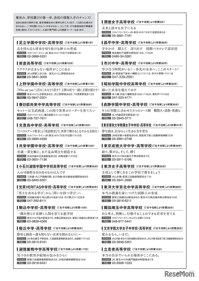 2025 スカイツリーライン 中高私学フェア