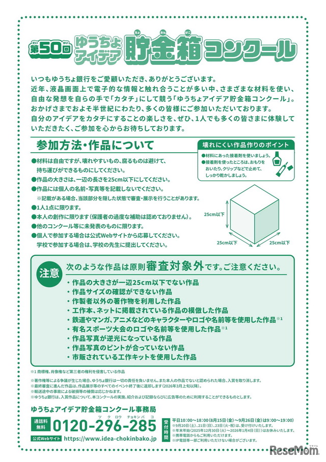 第50回ゆうちょアイデア貯金箱コンクール