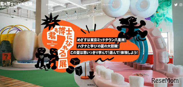 君も博士になれる展in東京ミッドタウン八重洲