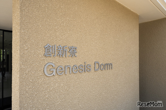 創新寮