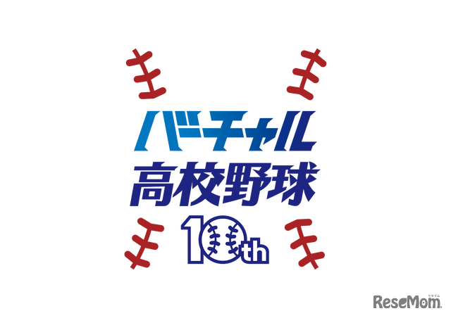 バーチャル高校野球10周年記念ロゴ