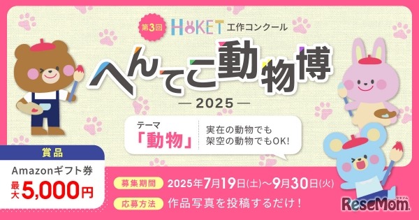 第3回HOKET工作コンクール