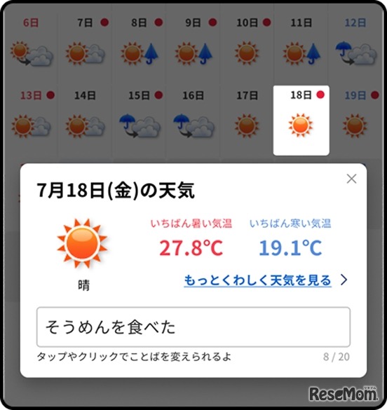 天気と気温を簡単に確認・記録