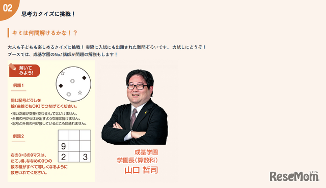 思考力クイズ