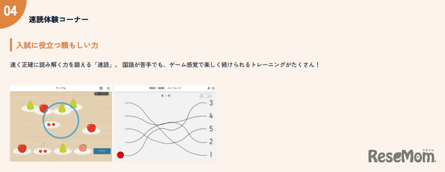 速読体験コーナー ​