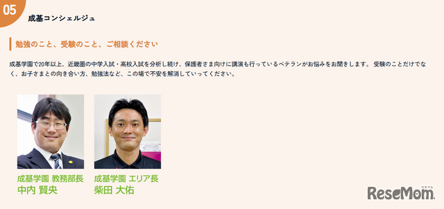 成基コンシェルジュ
