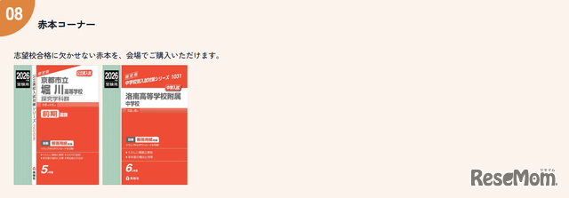赤本コーナー