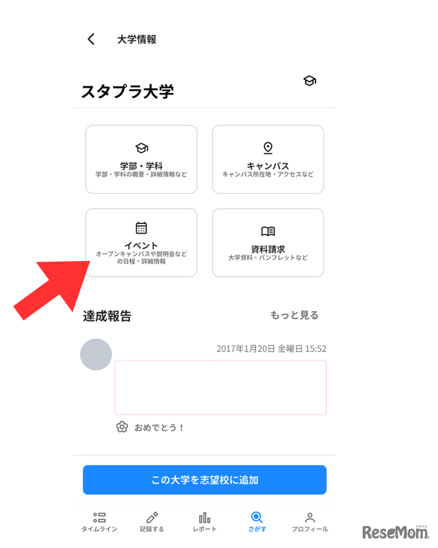 大学情報ページに「イベント」が追加