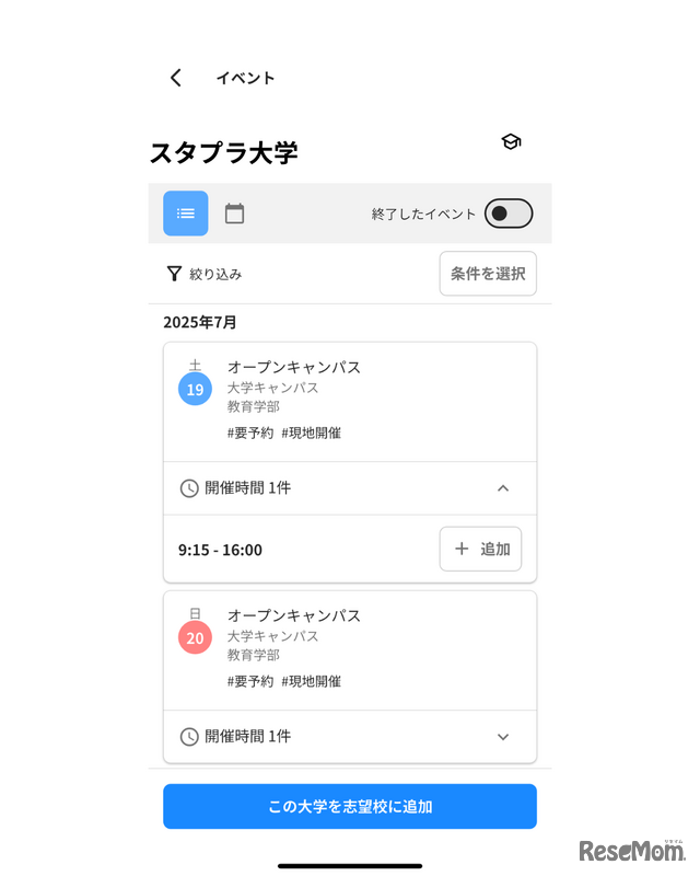 オープンキャンパスの開催場所や日時などを確認できる