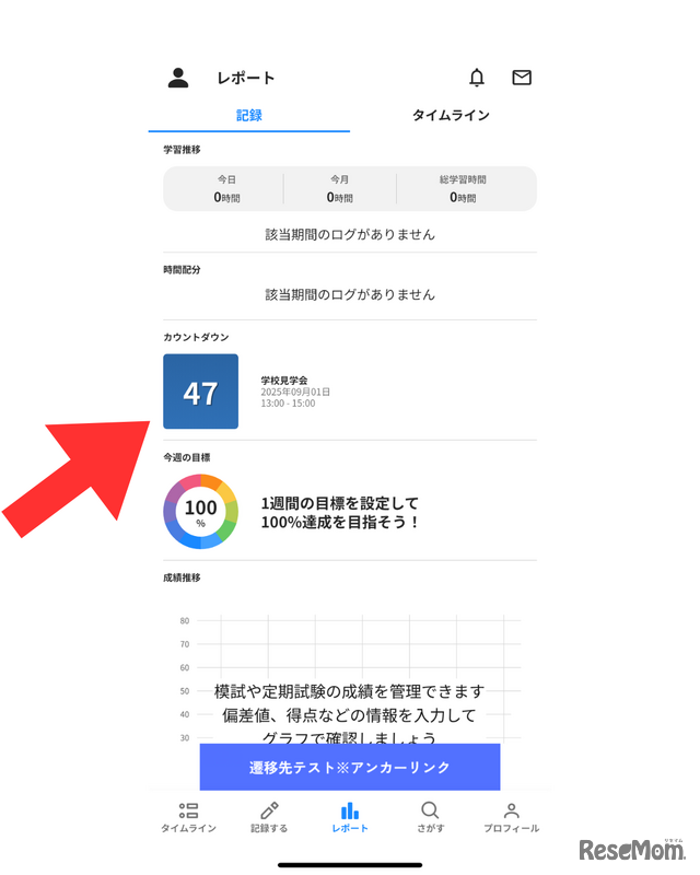 追加したイベントのカウントダウン表示