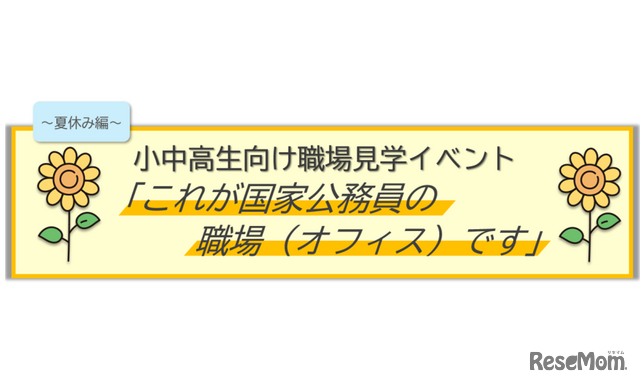 これが国家公務員のオフィス