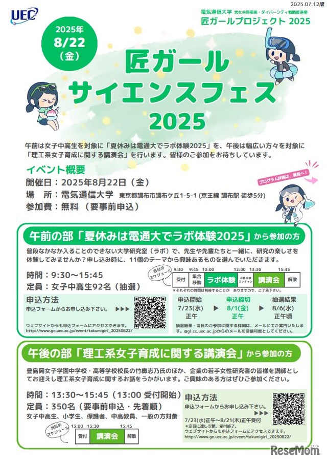 匠ガール サイエンスフェス2025