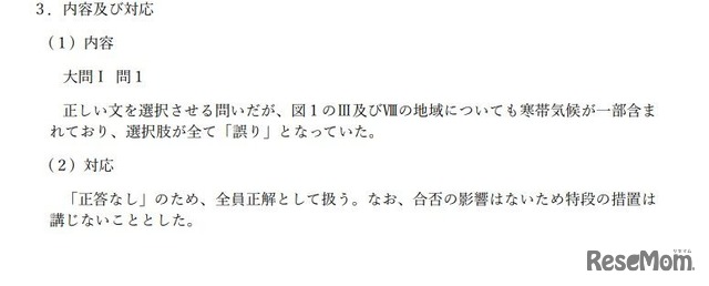 2025年度愛知教育大学個別学力検査等（前期日程）における出題ミスについて：内容および対応