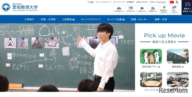 愛知教育大学