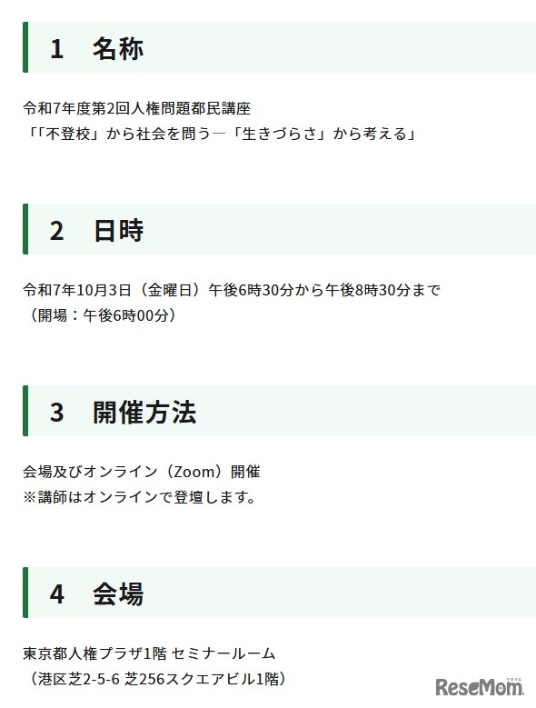 開催概要