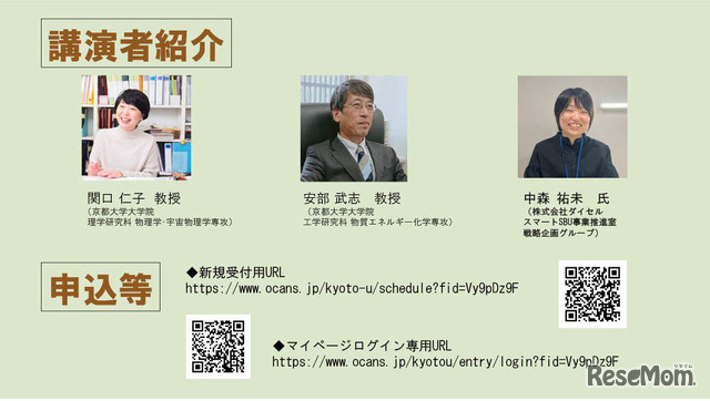ダイセル・京都大学 高大連携事業eSTEM教育セミナー