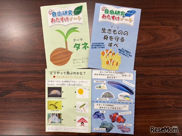 板橋区立熱帯環境植物館オリジナル「夏休み自由研究お助けノート」