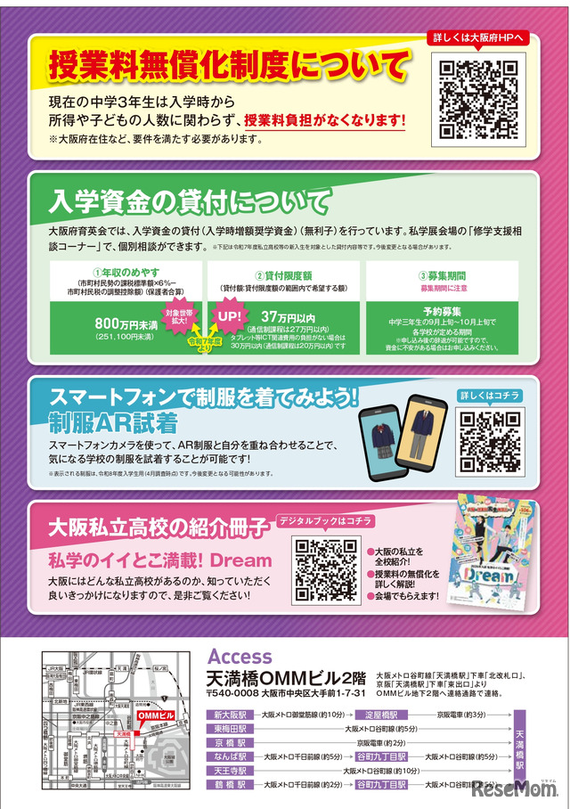 大阪私立学校展