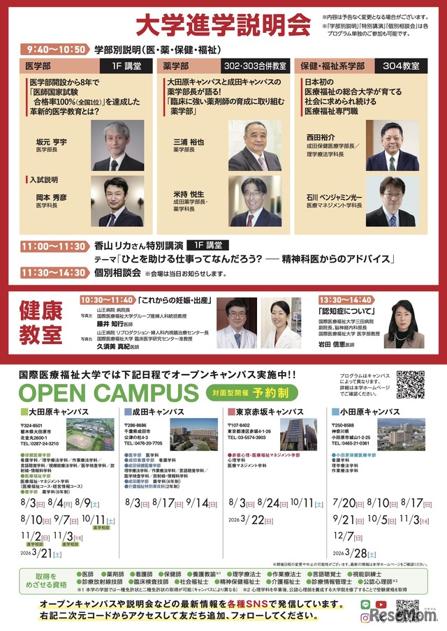 同時開催の大学進学説明会・健康教室