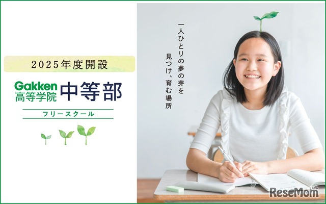 Gakken高等学院 中等部