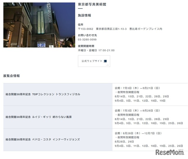 東京都写真美術館