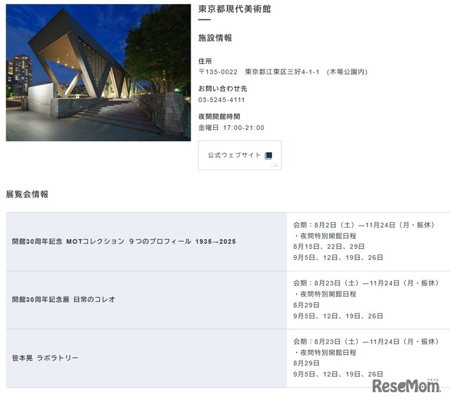 東京都現代美術館