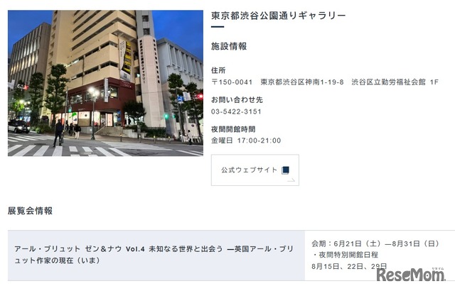東京都渋谷公園通りギャラリー