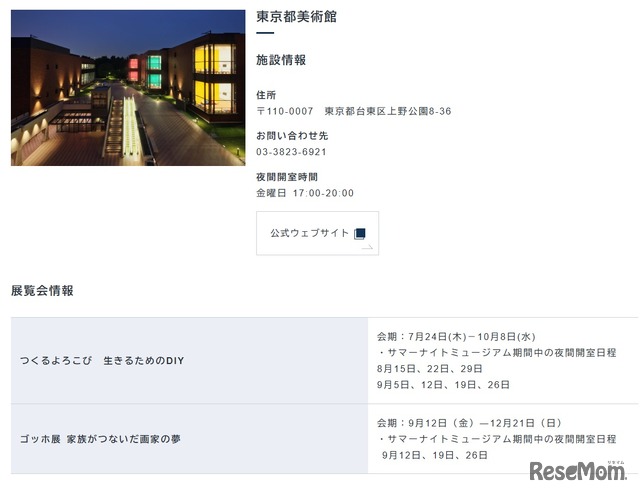 東京都美術館