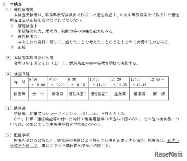 本検査について