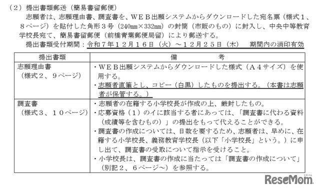 提出書類郵送期間
