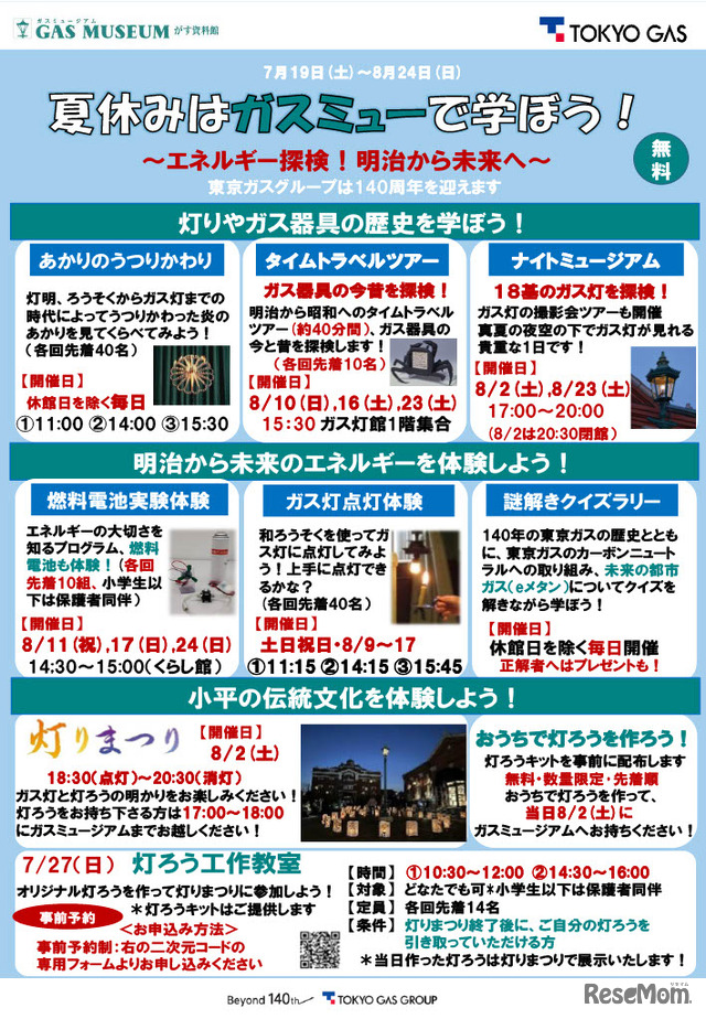 「夏休みはガスミューで学ぼう！」ちらし