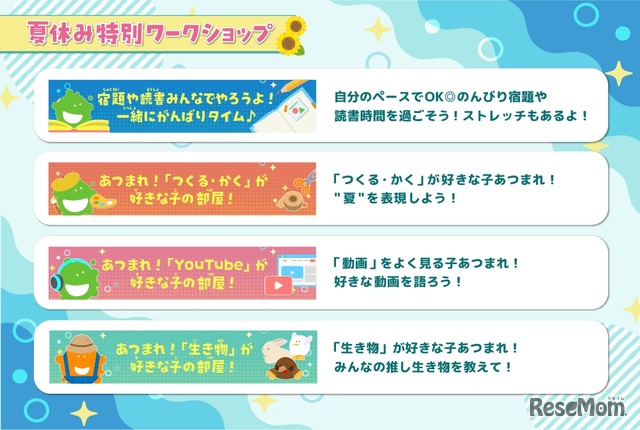 夏休み特別ワークショップ
