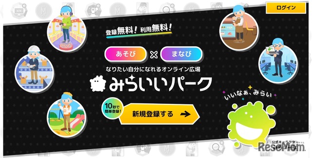 みらいいパーク