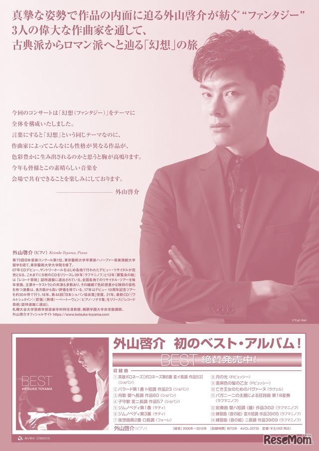 2025年8月24日サントリーホール公演チラシ（裏）