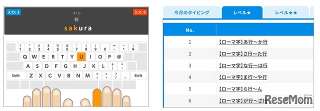小学生のための無料タイピング練習サイト