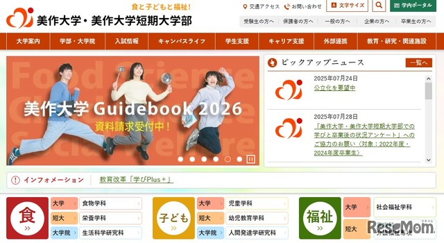 美作大学