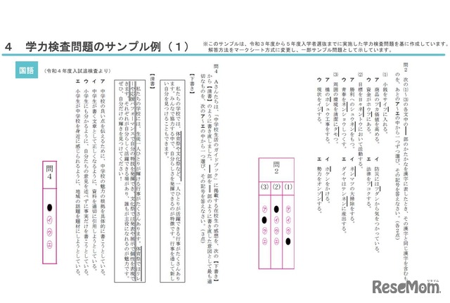 学力検査問題のサンプル例（国語）