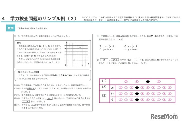 学力検査問題のサンプル例（数学）