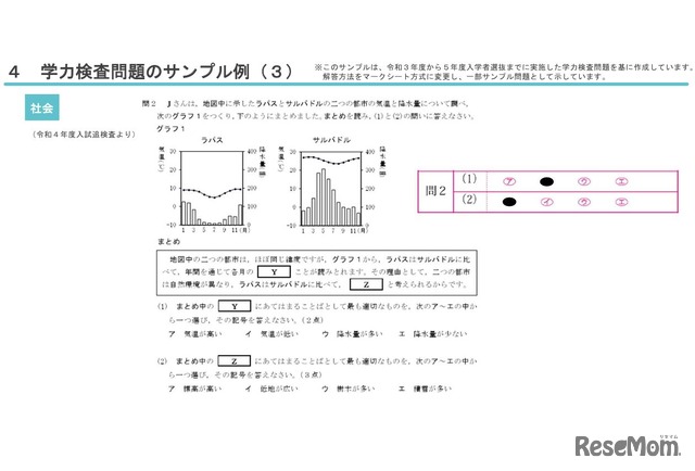 学力検査問題のサンプル例（社会）