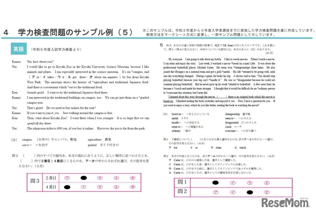 学力検査問題のサンプル例（英語）