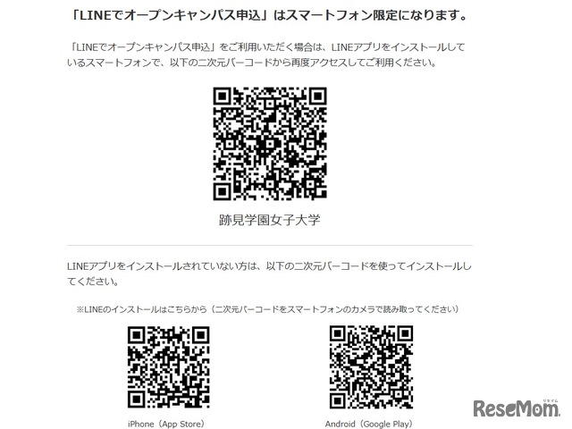 「LINEでオープンキャンパス申込」QRコード