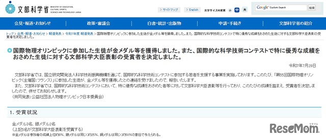 国際物理オリンピックに参加