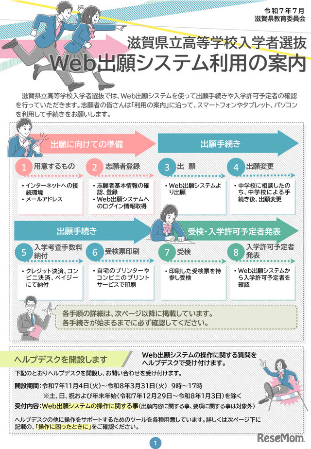 Web出願システムについての志願者向け案内リーフレット