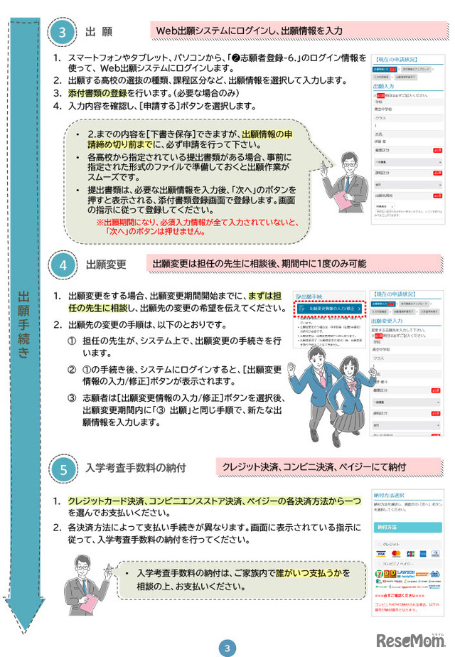 Web出願システムについての志願者向け案内リーフレット